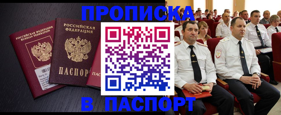 прописка для школы в Сорочинске