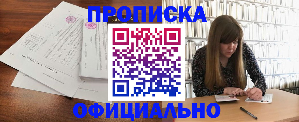 прописка для работы в Сорочинске
