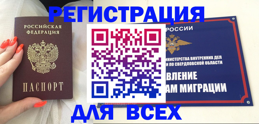 прописка иностранных граждан в Сорочинске