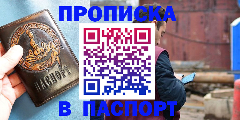 прописка в Сорочинске