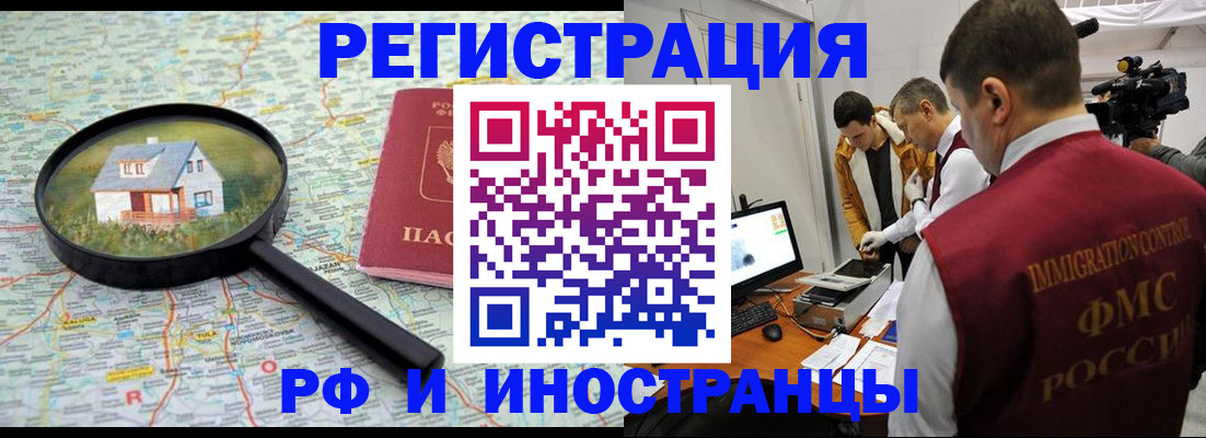 прописка законно в Сорочинске